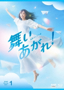 連続テレビ小説 舞いあがれ! 完全版 Blu-ray BOX1