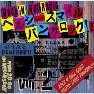 ロックンロールレィデオ ヘルシースマイルパンクロック!!Vol.2