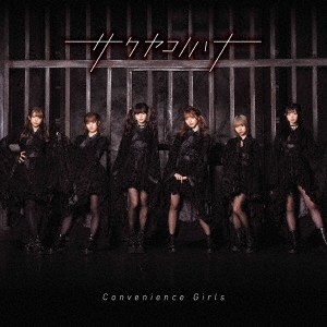 TOWER RECORDS ONLINE㤨֥䥳Υϥ/Convenience Girls[QARF-10041]פβǤʤ1,200ߤˤʤޤ