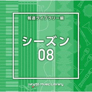 NTVM Music Library 報道ライブラリー編 シーズン08