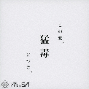 Ms.EVA/ΰǤˤĤ[EVA-003]