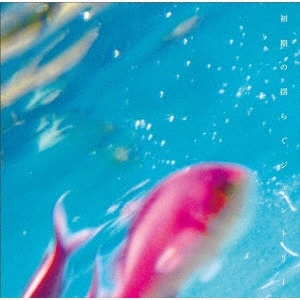 ɤ餰ȥ꡼/ɤ餰ȥ꡼ I[PPR-92CD]