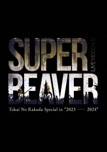 SUPER BEAVER/LIVE VIDEO 6.5 Tokai No Rakuda Special in 