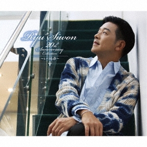 Ryu Siwon 20th ANNIVERSARY COLLECTION ～いつも春～＜通常盤＞