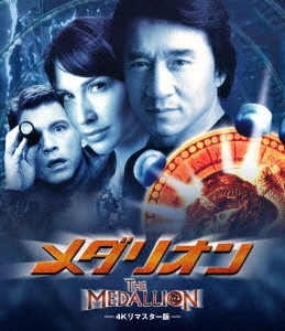 メダリオン 4Kリマスター版