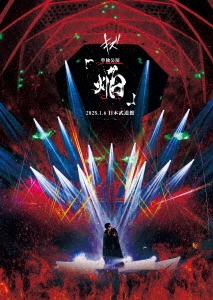 キズ/キズ 単独公演「焔」2025.1.6 日本武道館 ［DVD+CD］＜通常盤＞