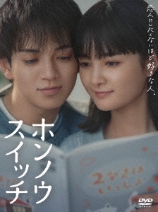 ホンノウスイッチ DVD-BOX