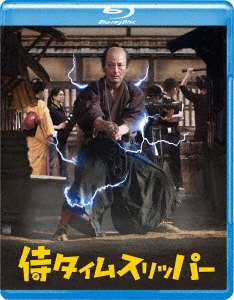 安田淳一/侍タイムスリッパー