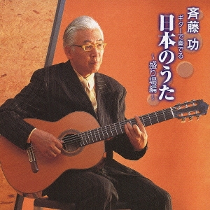 ギターで奏でる　日本のうた～盛り場編～