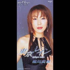 東京レイン/あまのじゃく