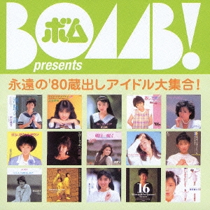 BOMB presents 「永遠の'80蔵出しアイドル大集合!」