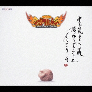 おれたちイジワルケイ ～雲～ ［CD+DVD］