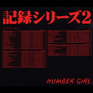 NUMBER GIRL/OMOIDE IN MY HEAD 2 ～記録シリーズ2～ ［4CD+DVD 
