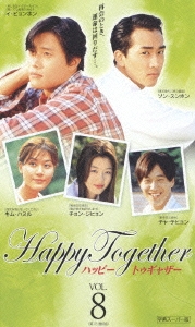 Happy Together ～ハッピー トゥギャザー～ 8