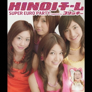 SUPER EURO PARTY (Supported by コリッキー)  ［CD+DVD］＜通常盤＞