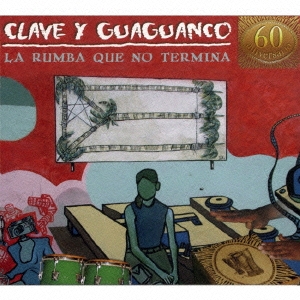 ルンバは終わらない