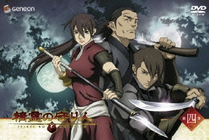 精霊の守り人 4