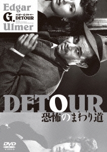 恐怖のまわり道