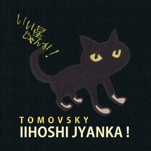 いい星じゃんか!