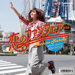 恋のファンフェアー ［CD+7inch Single］