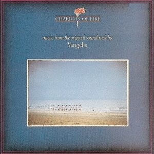 炎のランナー オリジナル・サウンドトラック＜期間限定盤＞