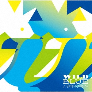 WILD BLUE/少年の僕へ ［CD+DVD］＜初回生産限定盤＞