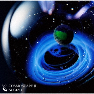 COSMOSCAPE II＜通常盤＞