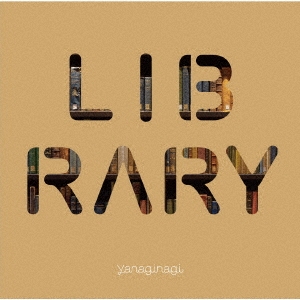 やなぎなぎ ベストアルバム -LIBRARY-＜通常盤＞