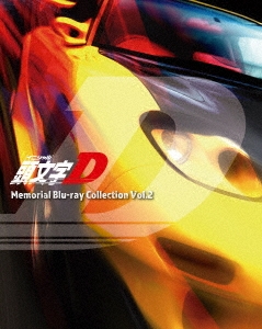 しげの秀一/頭文字[イニシャル]D Memorial Blu-ray Collection Vol.2