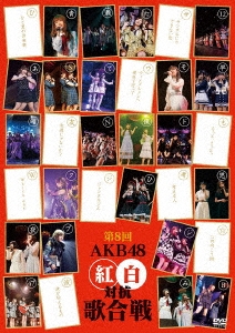 AKB48/第8回 AKB48 紅白対抗歌合戦