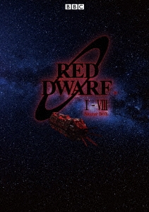宇宙船レッド・ドワーフ号 シリーズ1～8 完全版 Blu-ray BOX ［9Blu-ray Disc+2DVD］