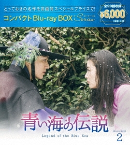 イ·ミンホ主演 青い海の伝説 DVD