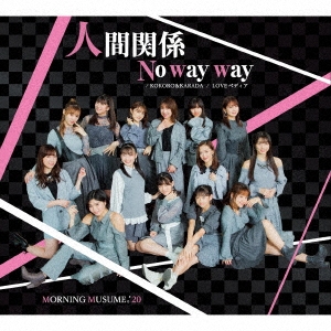 KOKORO&KARADA/LOVEペディア/人間関係No way way＜通常盤C＞