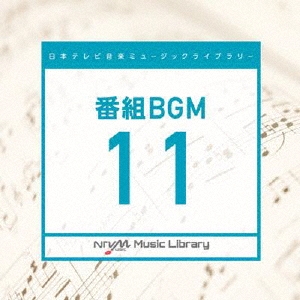 日本テレビ音楽 ミュージックライブラリー ～番組 BGM 11