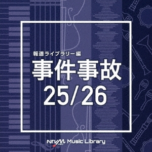 NTVM Music Library 報道ライブラリー編 事件事故25/26