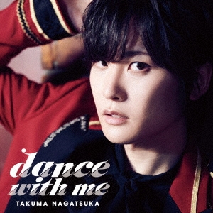 dance with me＜通常盤＞
