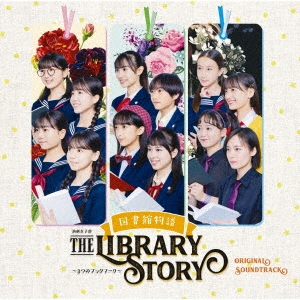演劇女子部「図書館物語～3つのブックマーク～」オリジナルサウンドトラック