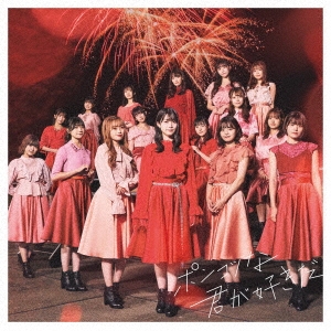 NGT48/ポンコツな君が好きだ ［CD+DVD］＜Type-A＞[UPCH-80568]