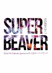 SUPER BEAVER/LIVE VIDEO 5 Tokai No Rakuda Special at ޥѡ꡼ 2DVD+եȥ֥å[SRBL-2053]