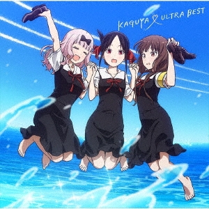 KAGUYA ULTRA BEST ［CD+Blu-ray Disc］＜期間生産限定盤＞