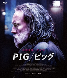 マイケル・サルノスキ/PIG/ピッグ[HPXR-2070]
