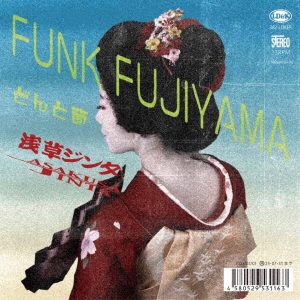 FUNK FUJIYAMA/どんと節＜初回生産限定盤＞