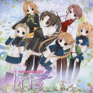 「Ｉｒｉｓ～イリス～」オリジナル・サウンドトラック