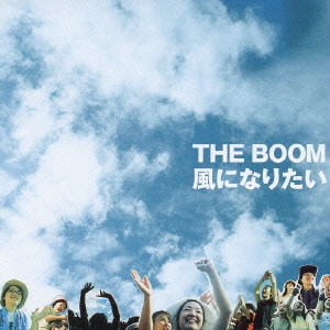 風になりたい(Samba, Novo)