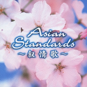 Asian Standards-叙情歌-[CCCD]