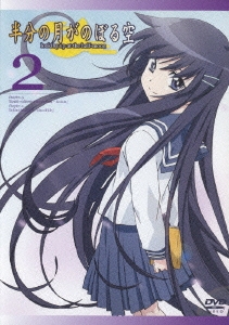 半分の月がのぼる空 2＜通常版＞