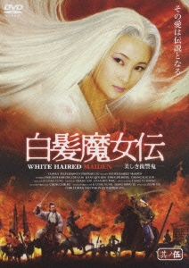 白髪魔女伝 DVD-BOX2 d2ldlup