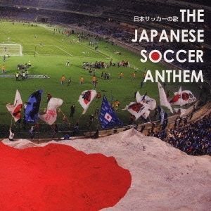 Ultras 日本サッカーの歌