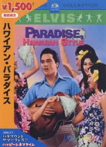 ハワイアン・パラダイス