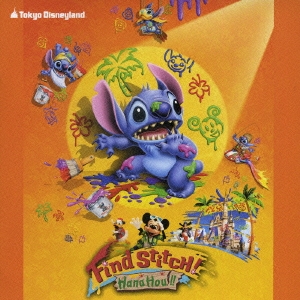 東京ディズニーランド リロ&スティッチのフリフリ大騒動 ～Find Stitch!～2007